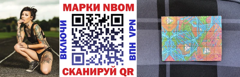 Марки 25I-NBOMe 1,8мг  Купить  Приозерск 
